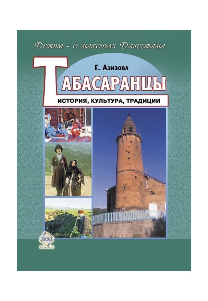 Табасаранцы. История, культура, традиции