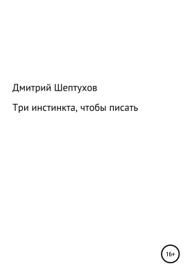 Three instincts to write