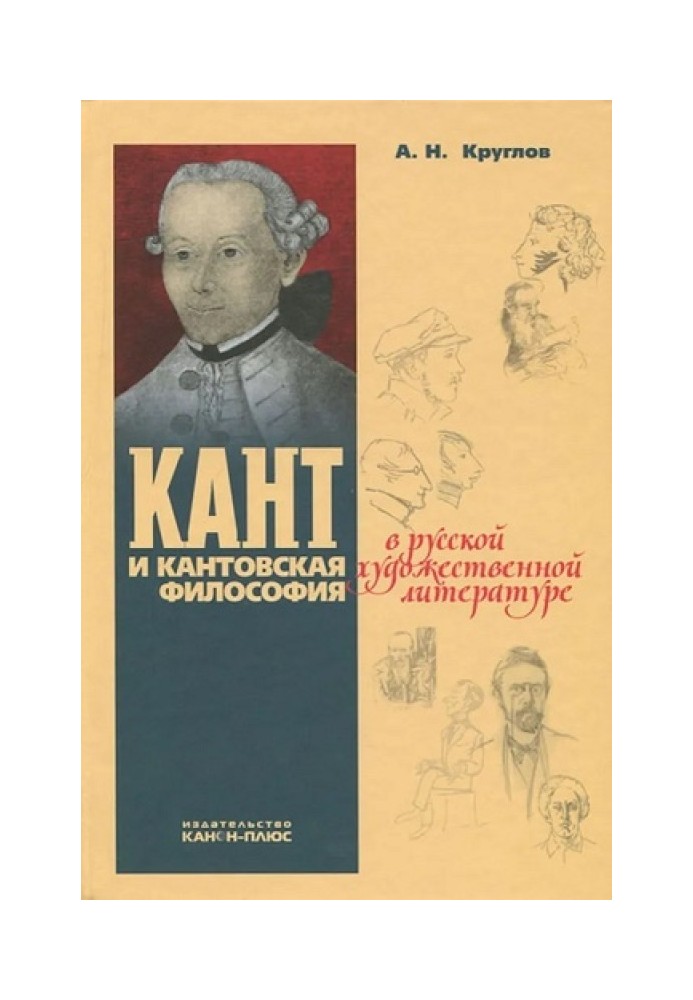 Кант і кантівська філософія у творах Марка Алданова