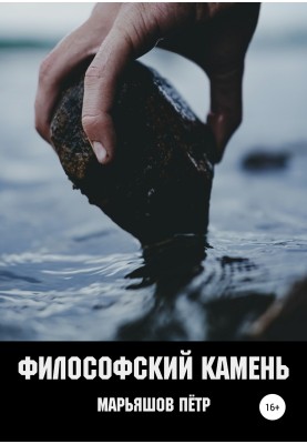 Philosopher's Stone