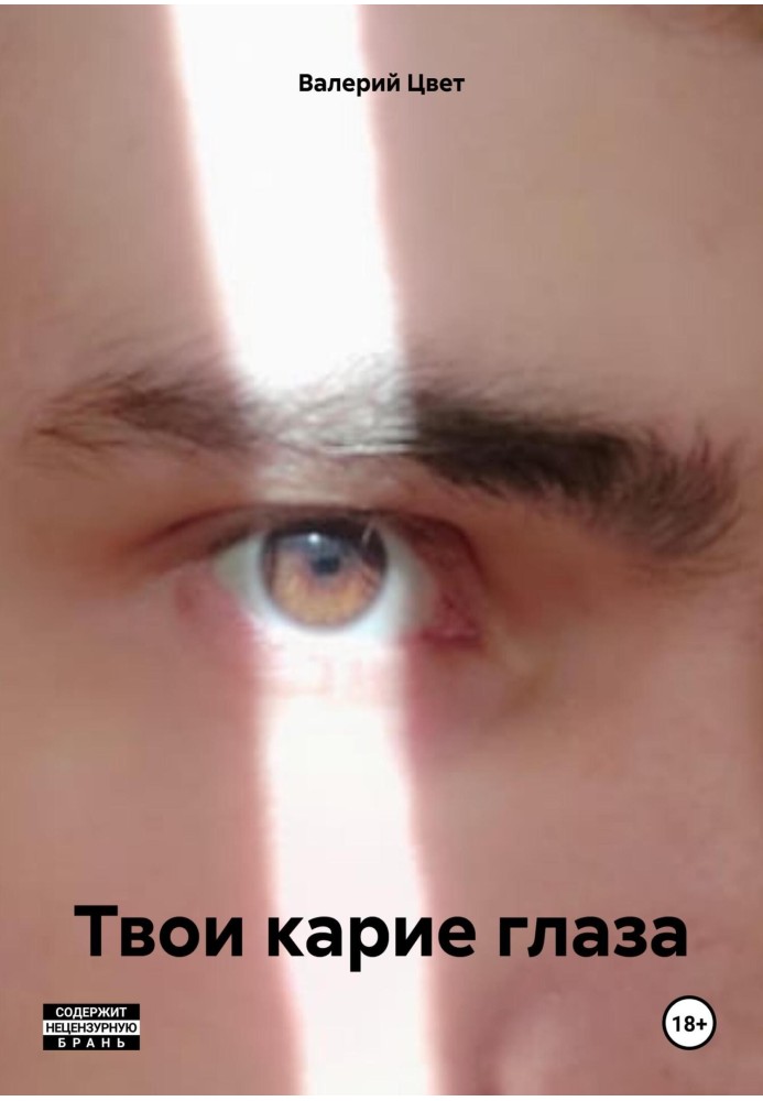 Your brown eyes