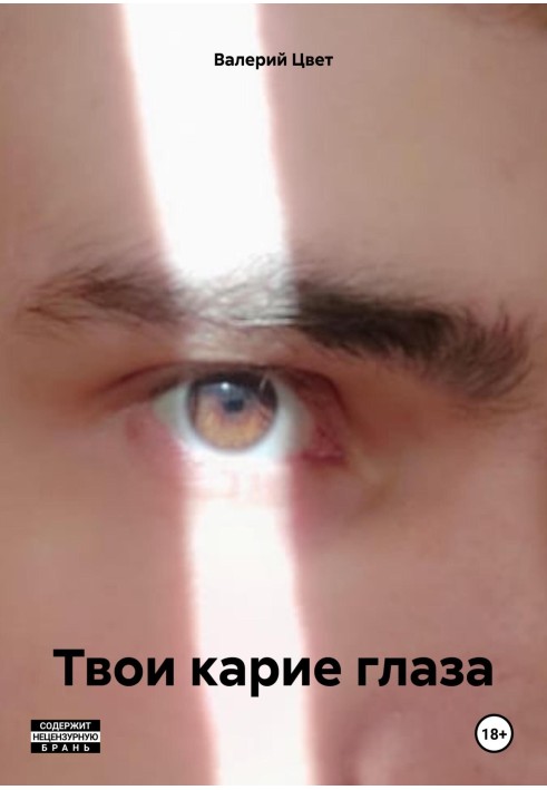 Your brown eyes