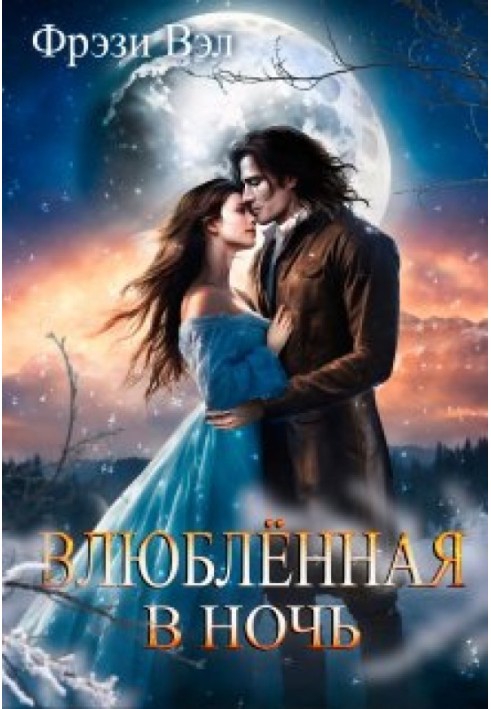 In love with the night