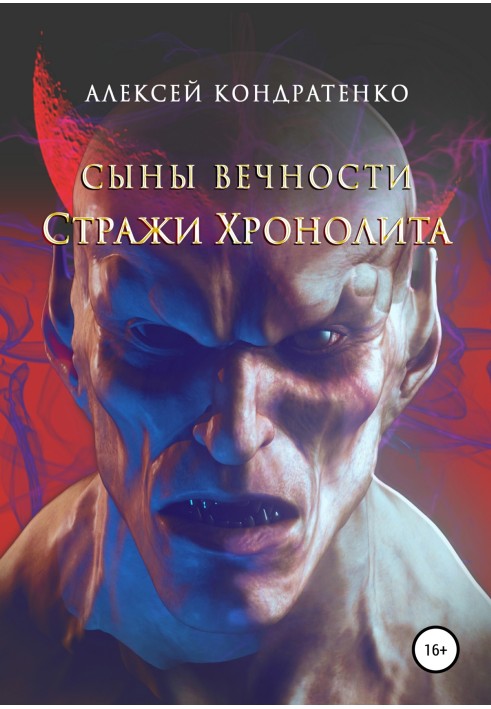 Sons of Eternity. Guardians of the Chronolith