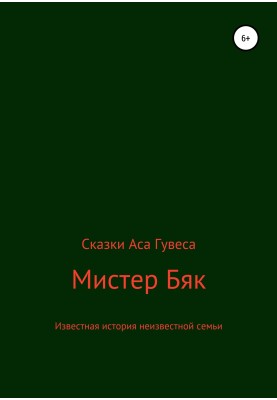 Mr. Byak