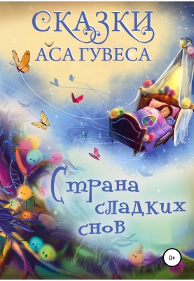 Land of Sweet Dreams