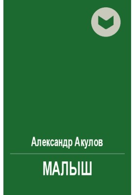 Маля