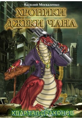 Dragon Quarter