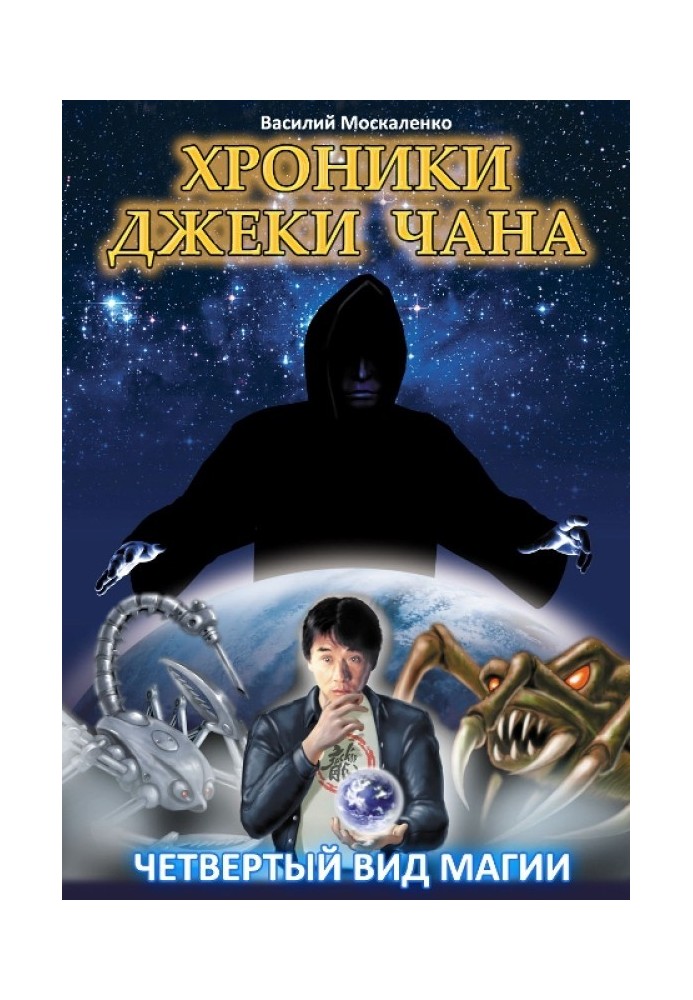 Insidious magic