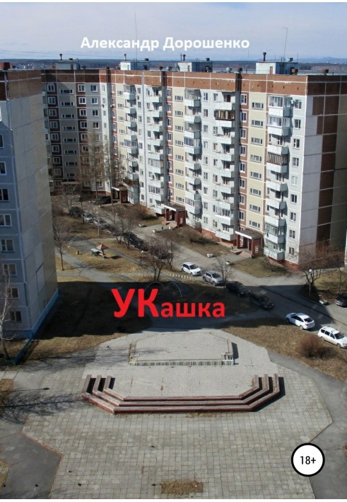 Ukashka