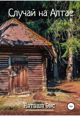 Case in Altai
