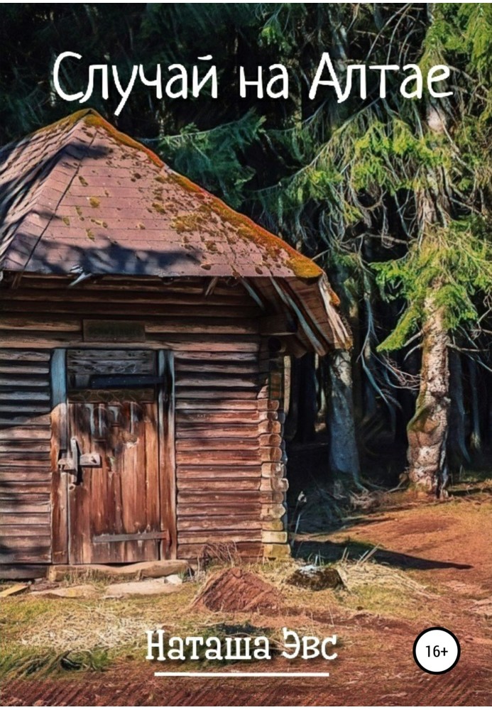 Case in Altai