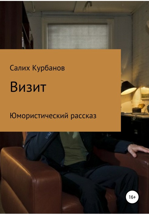 Візит