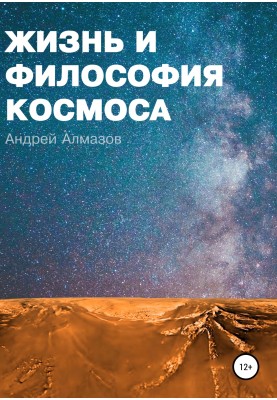 Life and philosophy of space