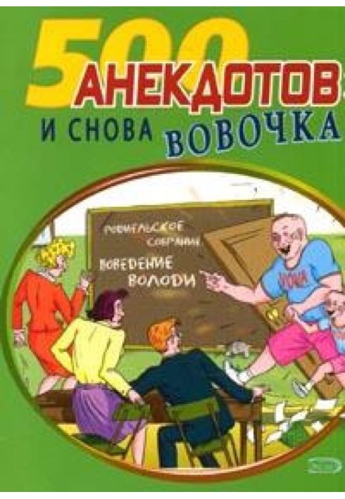 І знову Вовочка… Анекдоти про Вовочку