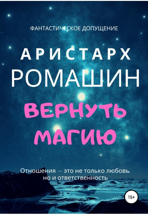 Вернуть магию