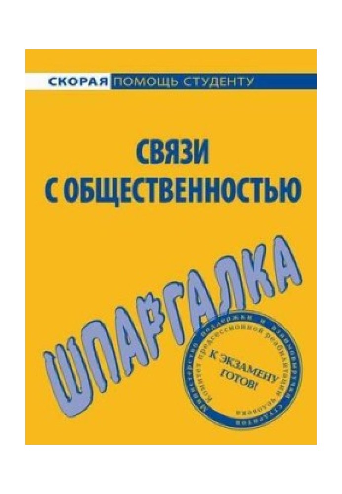 Зв'язки з громадськістю