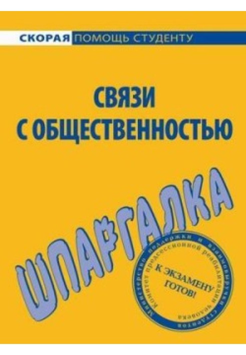 Зв'язки з громадськістю