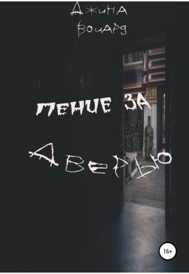 Singing outside the door