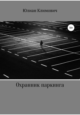 Parking security guard