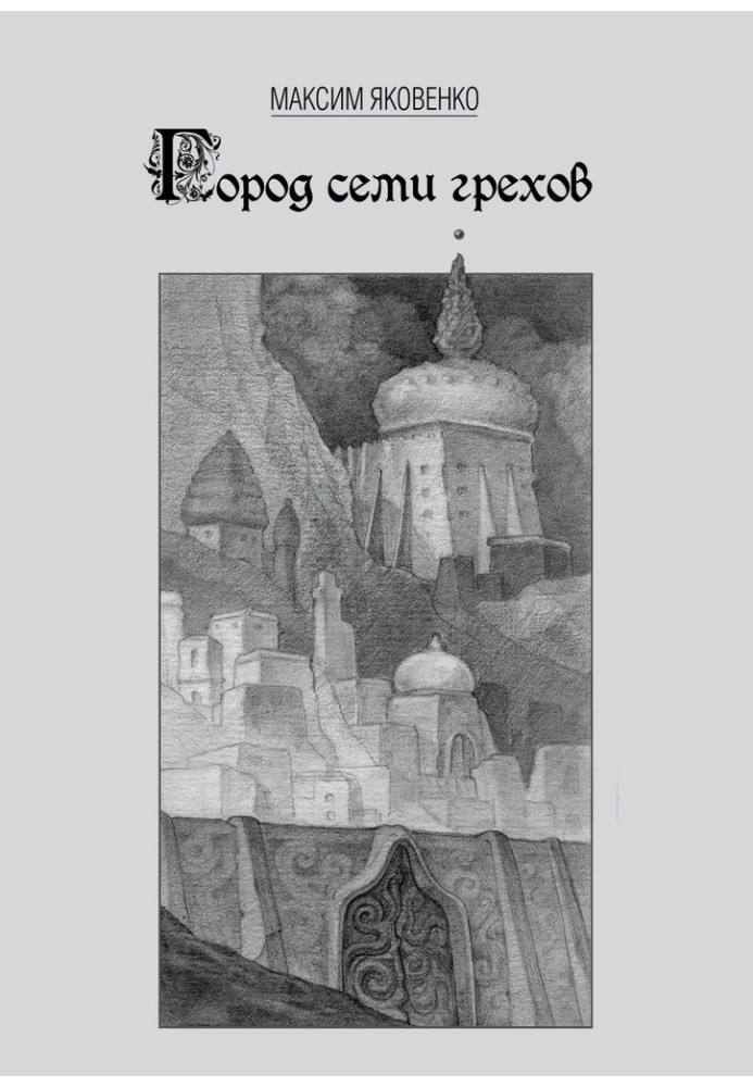 City of Seven Sins