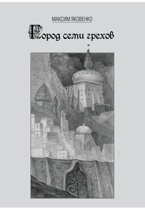 City of Seven Sins