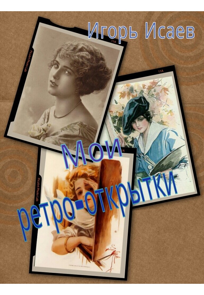 My retro postcards (book 7)