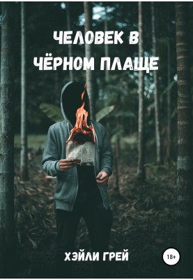 Man in a black cloak