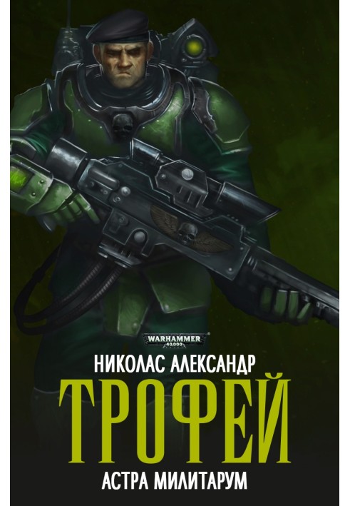 Трофей