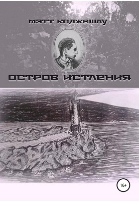 Decay Island