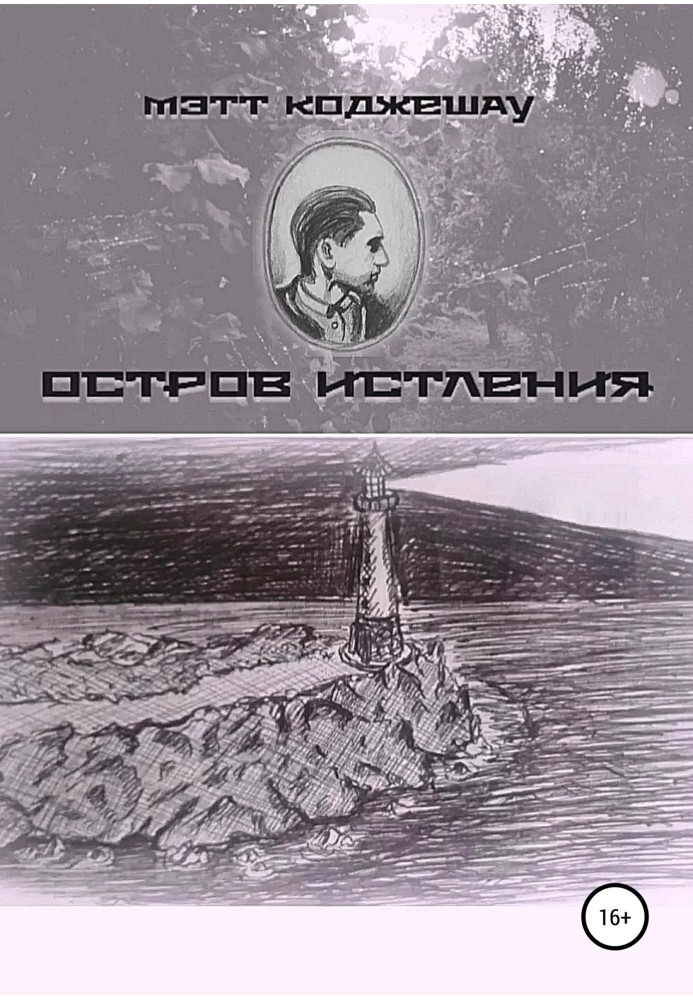 Decay Island
