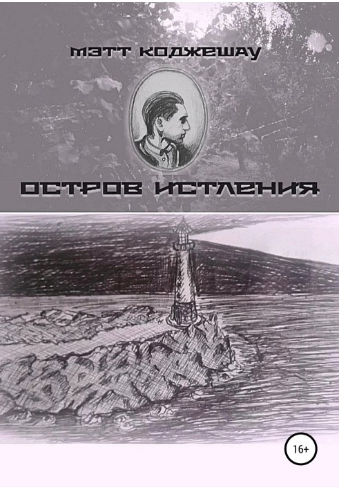 Decay Island