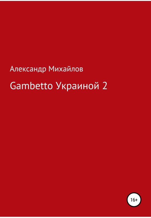 Gambetto Ukraine 2