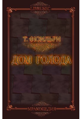 House of Hunger