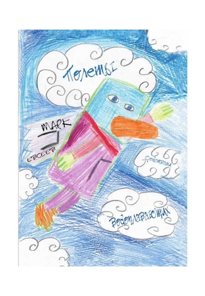 Flights by means of waterfowl