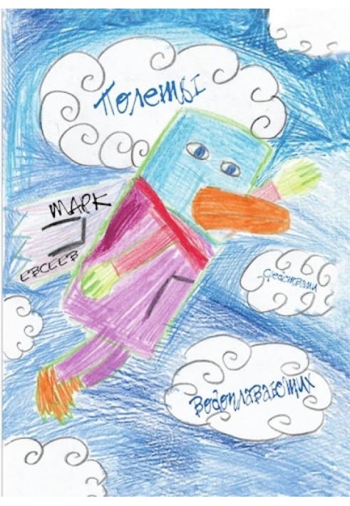 Flights by means of waterfowl