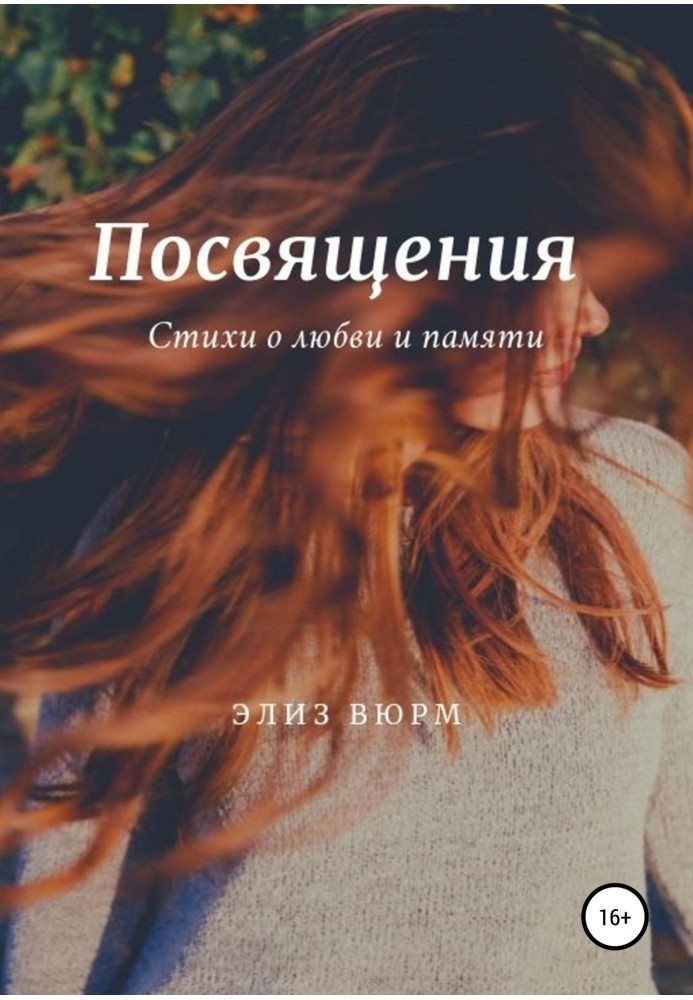 Dedications