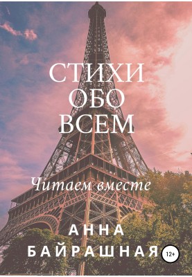 Poems about everything