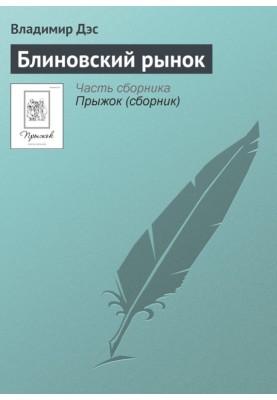 Blinovsky market