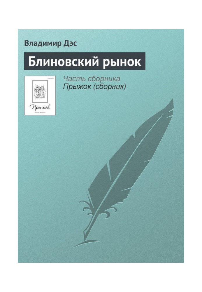 Блинівський ринок