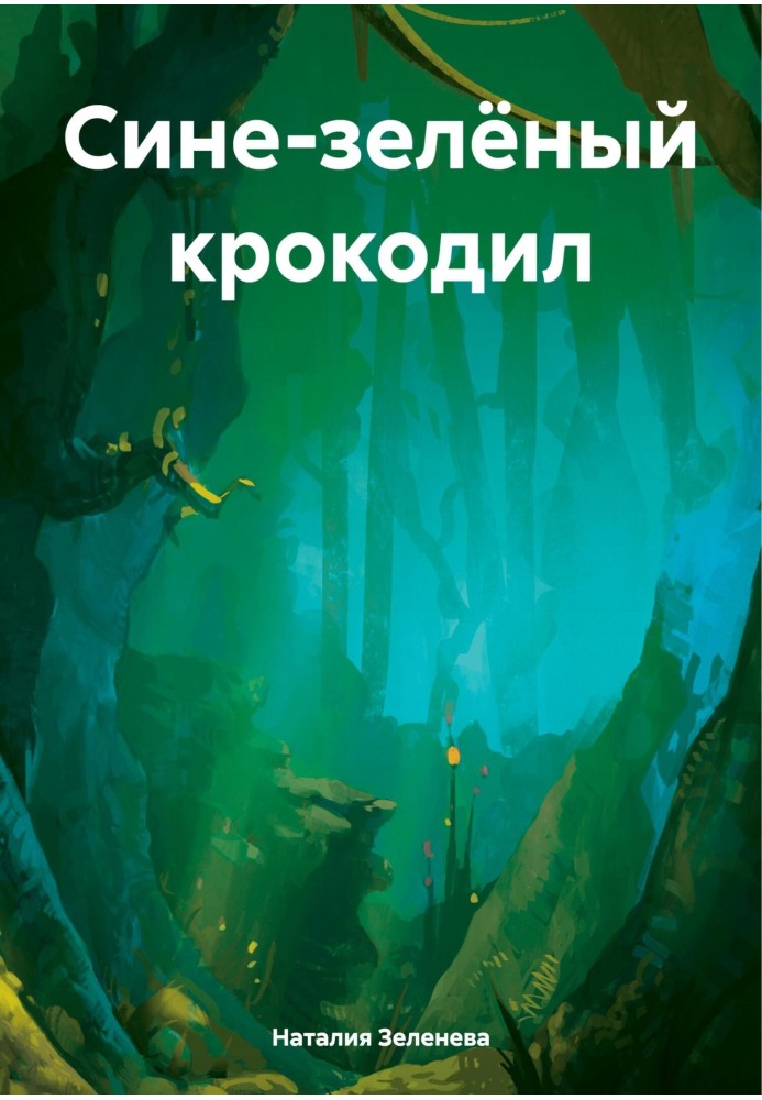 Blue-green crocodile
