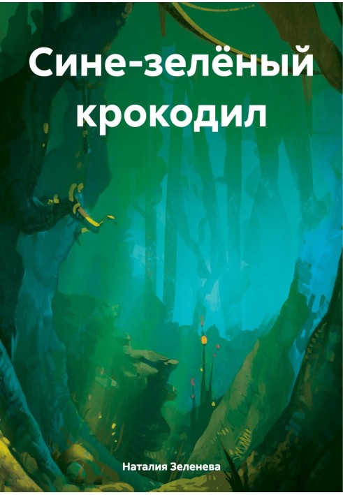 Blue-green crocodile