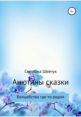Pansy tales