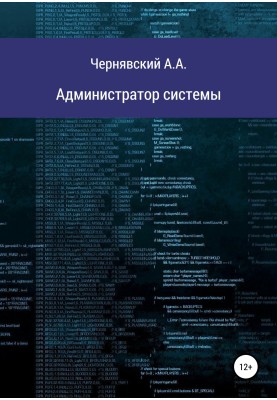 Адміністратор системи