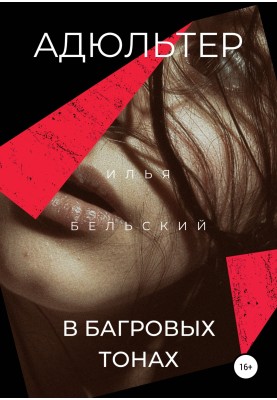 Adultery in crimson