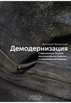 Демодернізація
