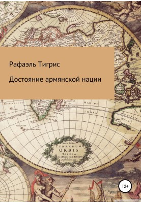 Heritage of the Armenian nation
