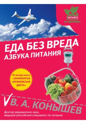Food without harm: The ABC of nutrition