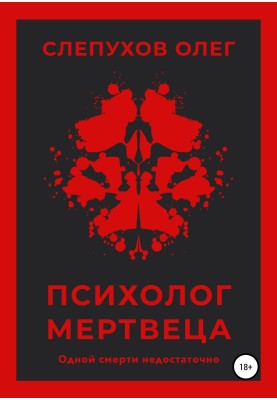 Psychologist of the Dead