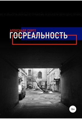 State reality
